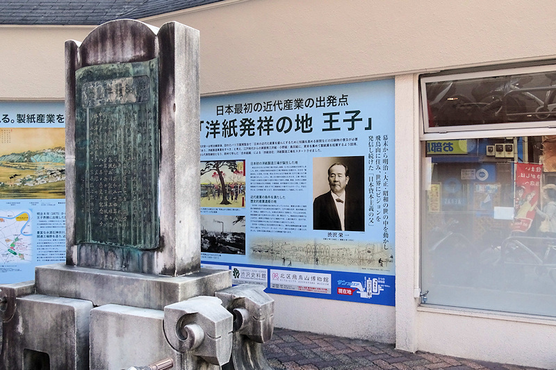 Monument of the birthplace of western paper in Japan